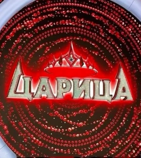 фотография Шоу «Царица»